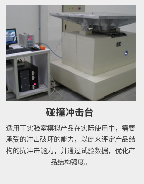 碰撞試驗