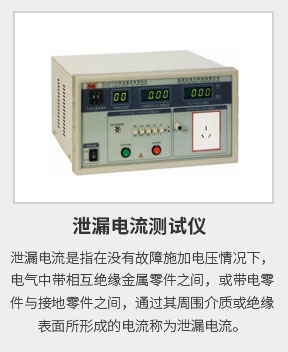 泄漏電流測(cè)試